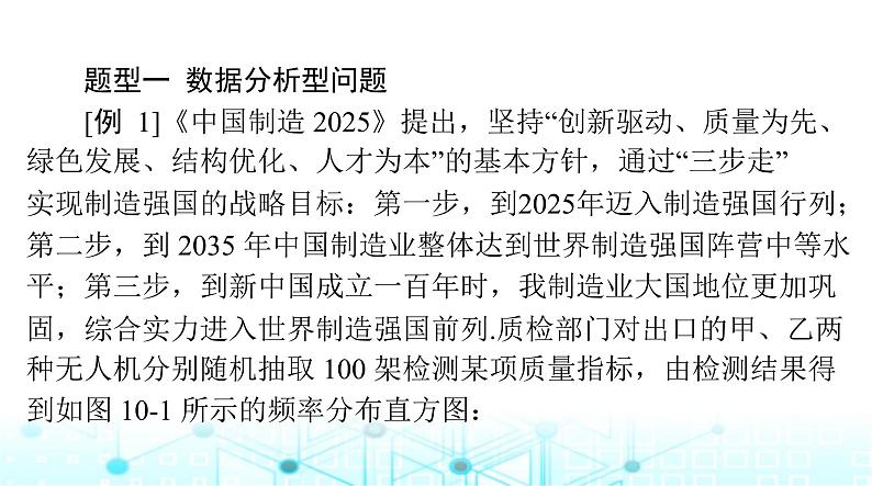 高考数学一轮复习第九章专题一0概率与统计的热点问题课件第2页