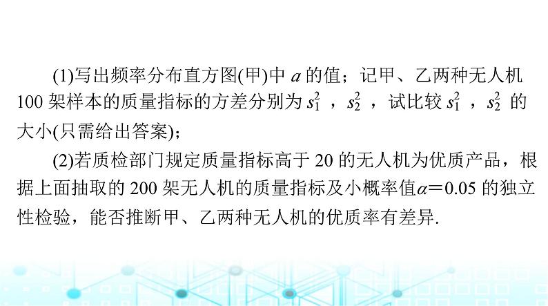 高考数学一轮复习第九章专题一0概率与统计的热点问题课件第4页