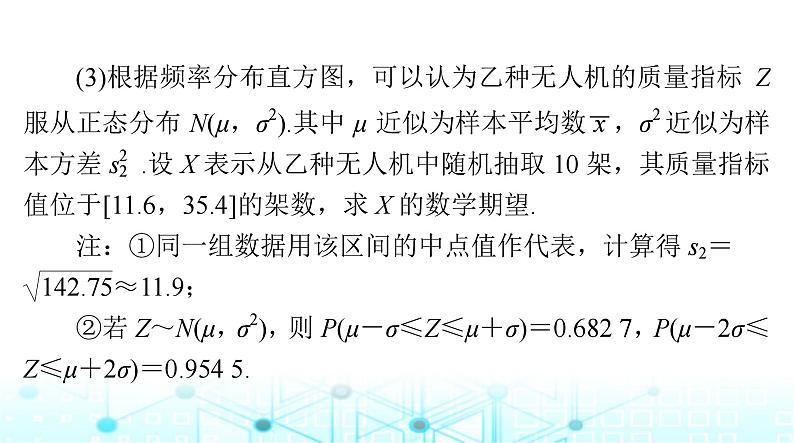 高考数学一轮复习第九章专题一0概率与统计的热点问题课件第6页