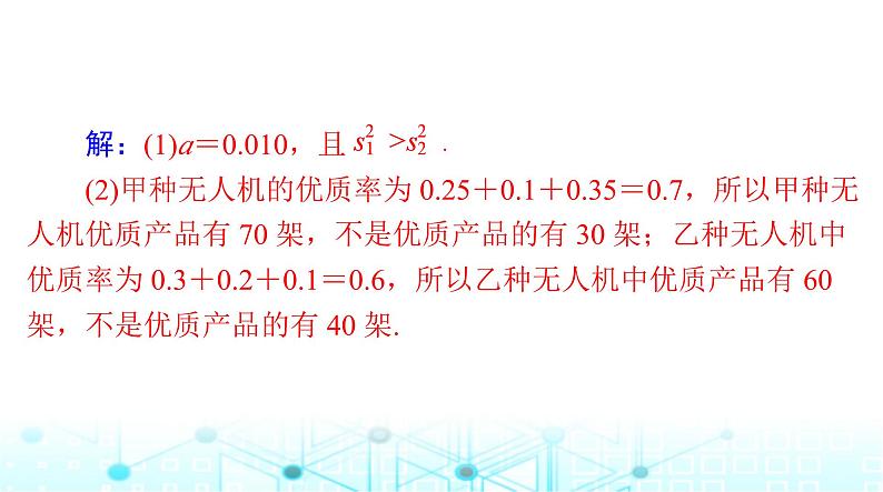 高考数学一轮复习第九章专题一0概率与统计的热点问题课件第7页