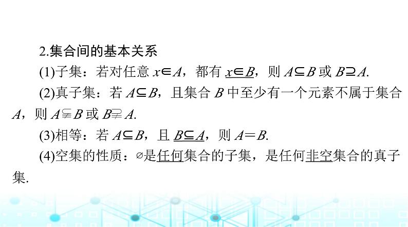 高考数学一轮复习第一章第一讲集合课件06