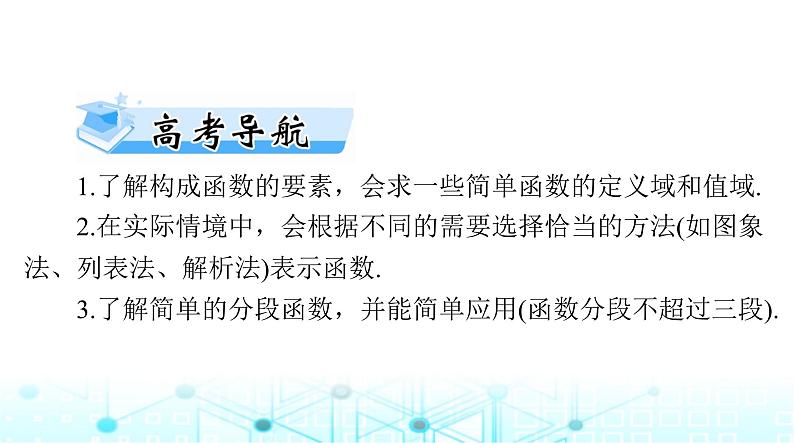 高考数学一轮复习第二章第一讲函数的概念及其表示课件02