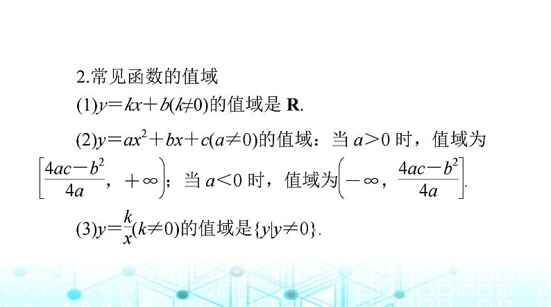 高考数学一轮复习第二章第一讲函数的概念及其表示课件07