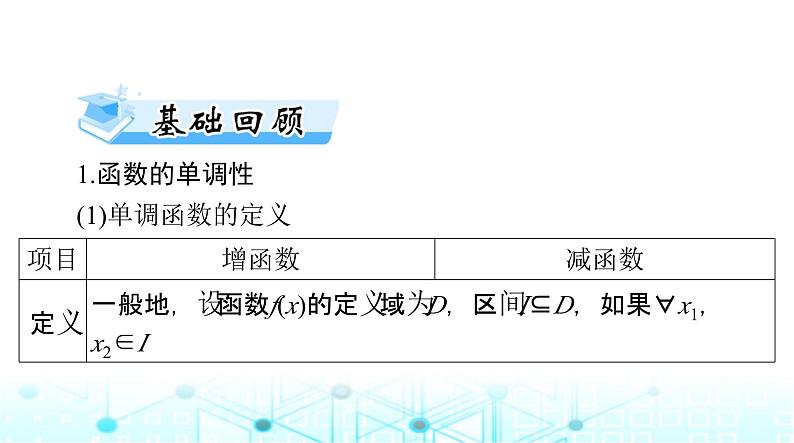 高考数学一轮复习第二章第二讲函数的单调性与最值课件03