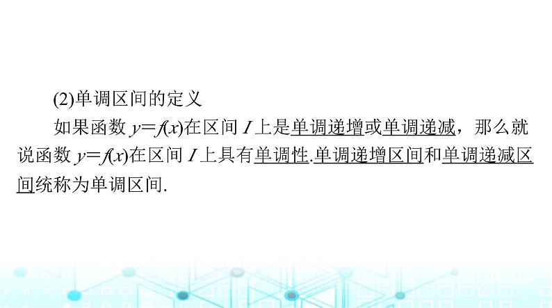 高考数学一轮复习第二章第二讲函数的单调性与最值课件06