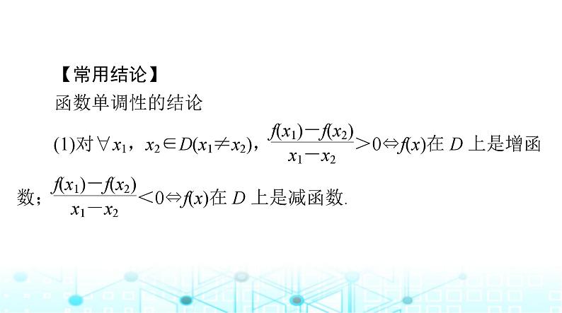 高考数学一轮复习第二章第二讲函数的单调性与最值课件07