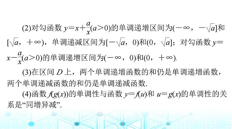 高考数学一轮复习第二章第二讲函数的单调性与最值课件08