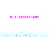 高考数学一轮复习第二章第三讲函数的奇偶性与周期性课件