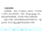 高考数学一轮复习第二章第三讲函数的奇偶性与周期性课件