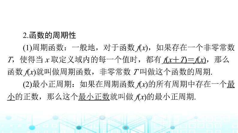 高考数学一轮复习第二章第三讲函数的奇偶性与周期性课件05