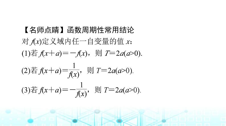 高考数学一轮复习第二章第三讲函数的奇偶性与周期性课件06