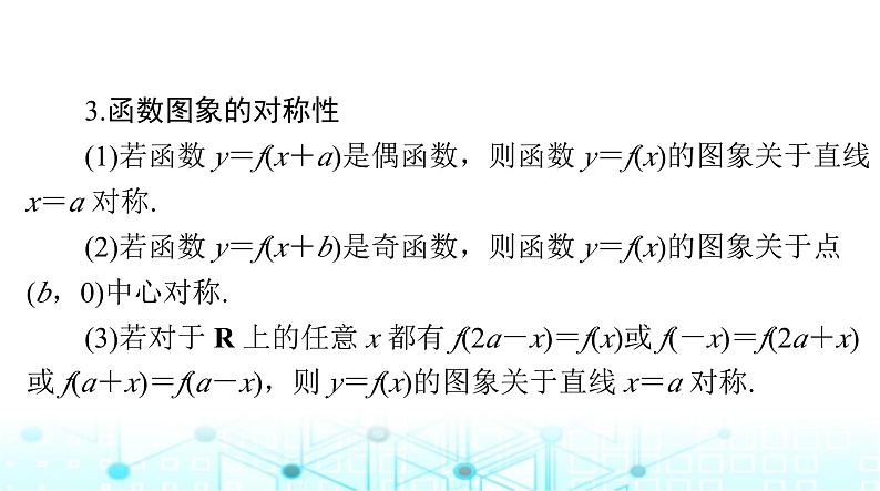 高考数学一轮复习第二章第三讲函数的奇偶性与周期性课件07