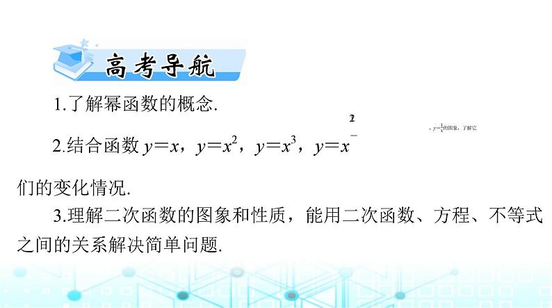 高考数学一轮复习第二章第四讲幂函数与二次函数课件02