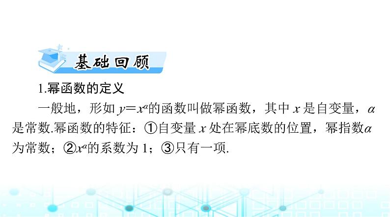 高考数学一轮复习第二章第四讲幂函数与二次函数课件03