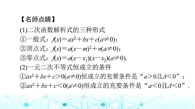 高考数学一轮复习第二章第四讲幂函数与二次函数课件08