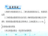 高考数学一轮复习第二章第五讲指数与指数函数课件