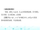 高考数学一轮复习第二章第五讲指数与指数函数课件