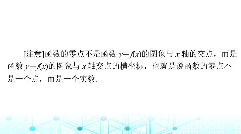 高考数学一轮复习第二章第八讲函数与方程课件第4页