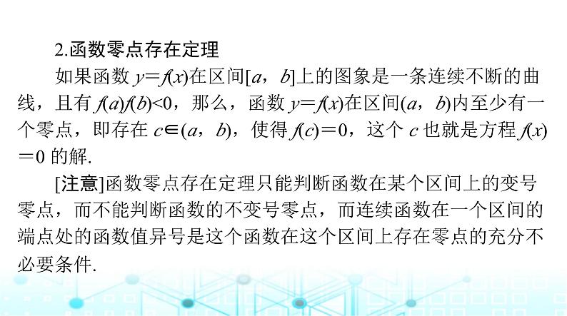 高考数学一轮复习第二章第八讲函数与方程课件第5页