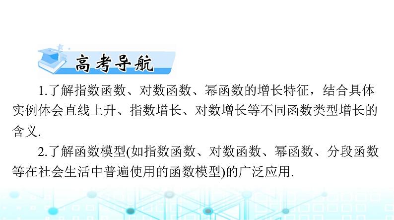 高考数学一轮复习第二章第九讲函数模型及其应用课件02