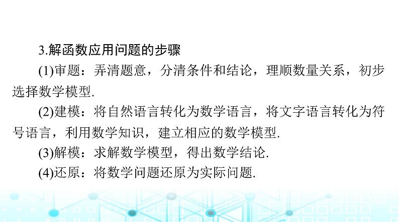 高考数学一轮复习第二章第九讲函数模型及其应用课件06