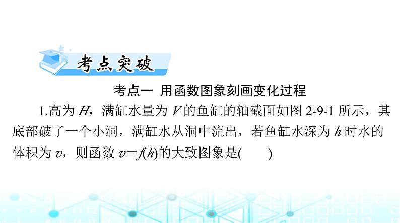 高考数学一轮复习第二章第九讲函数模型及其应用课件08