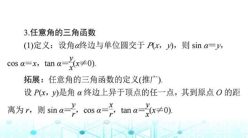 高考数学一轮复习第三章第一讲弧度制及任意角的三角函数课件05