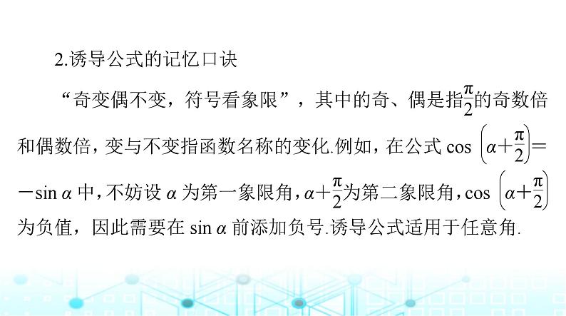 高考数学一轮复习第三章第二讲同角三角函数的基本关系与诱导公式课件06