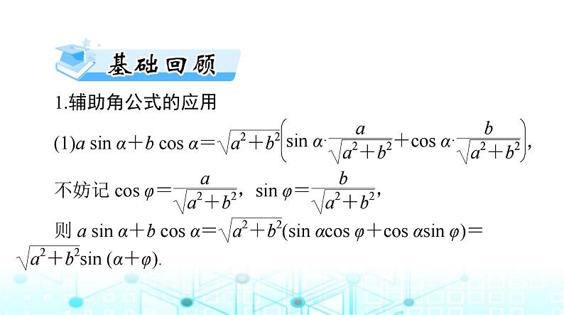 高考数学一轮复习第三章第四讲简单的三角恒等变换课件第3页
