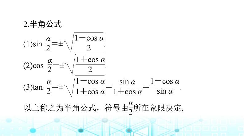 高考数学一轮复习第三章第四讲简单的三角恒等变换课件第5页