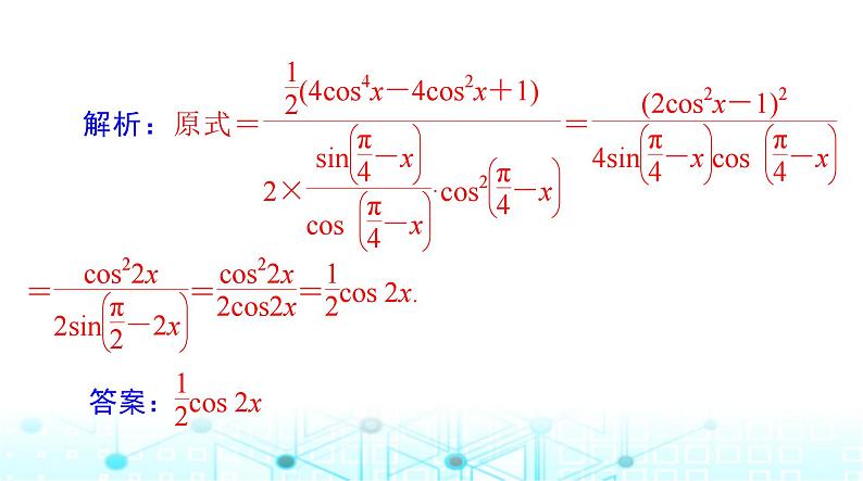 高考数学一轮复习第三章第四讲简单的三角恒等变换课件第7页