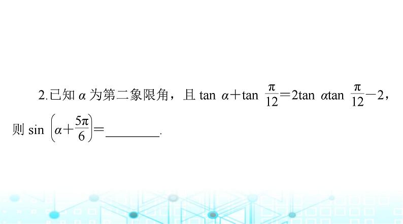 高考数学一轮复习第三章第四讲简单的三角恒等变换课件第8页