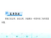 高考数学一轮复习第三章第七讲正弦定理和余弦定理课件