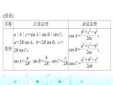 高考数学一轮复习第三章第七讲正弦定理和余弦定理课件