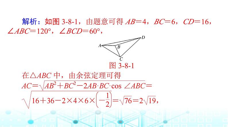 高考数学一轮复习第三章第八讲解三角形应用举例课件第8页