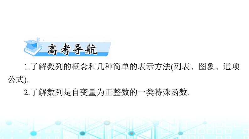 高考数学一轮复习第四章第一讲数列的概念与简单表示法课件02