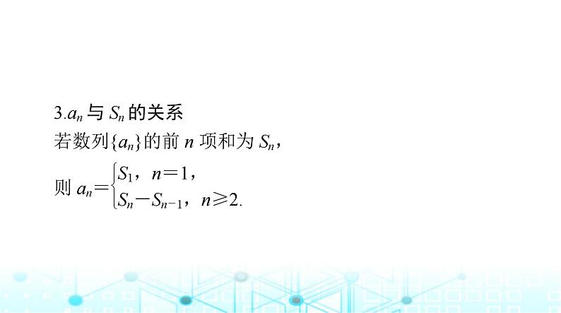高考数学一轮复习第四章第一讲数列的概念与简单表示法课件第5页