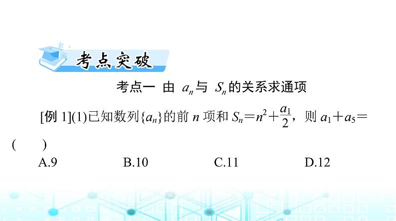 高考数学一轮复习第四章第一讲数列的概念与简单表示法课件第7页