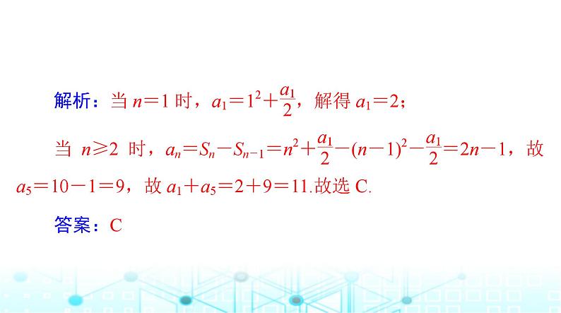 高考数学一轮复习第四章第一讲数列的概念与简单表示法课件第8页