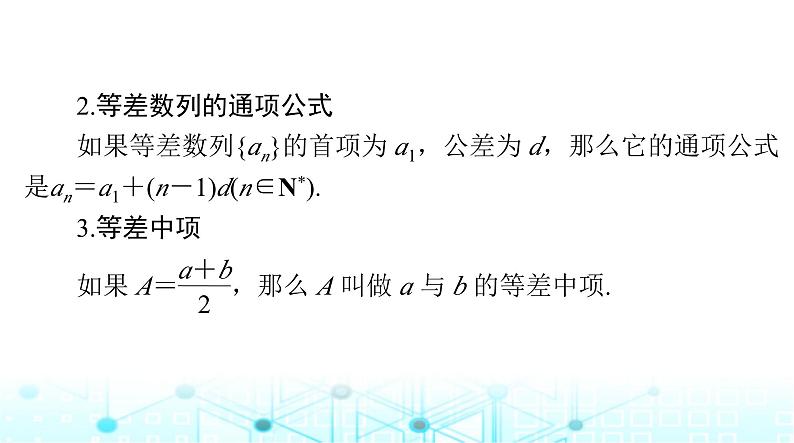 高考数学一轮复习第四章第二讲等差数列及其前n项和课件第4页