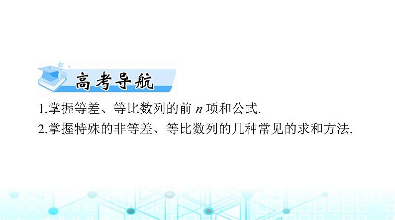 高考数学一轮复习第四章第四讲数列求和课件第2页
