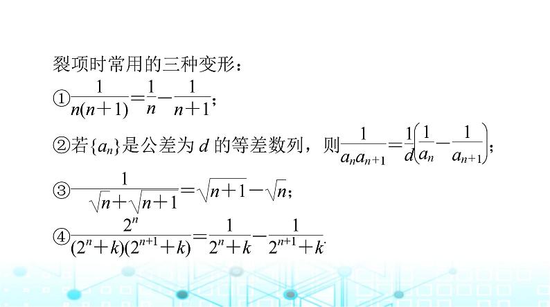 高考数学一轮复习第四章第四讲数列求和课件第5页