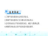 高考数学一轮复习第五章第二讲平面向量基本定理及坐标表示课件