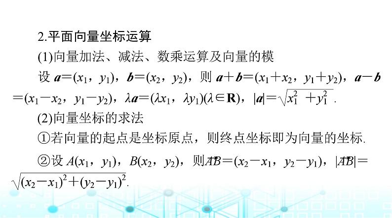 高考数学一轮复习第五章第二讲平面向量基本定理及坐标表示课件第4页