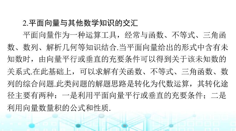 高考数学一轮复习第五章第四讲平面向量的综合应用课件第5页