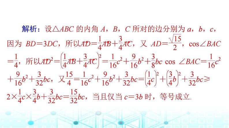 高考数学一轮复习第五章第四讲平面向量的综合应用课件第7页