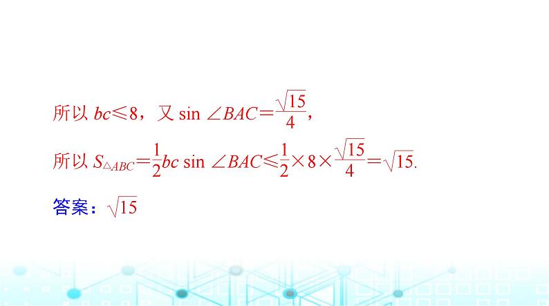 高考数学一轮复习第五章第四讲平面向量的综合应用课件第8页