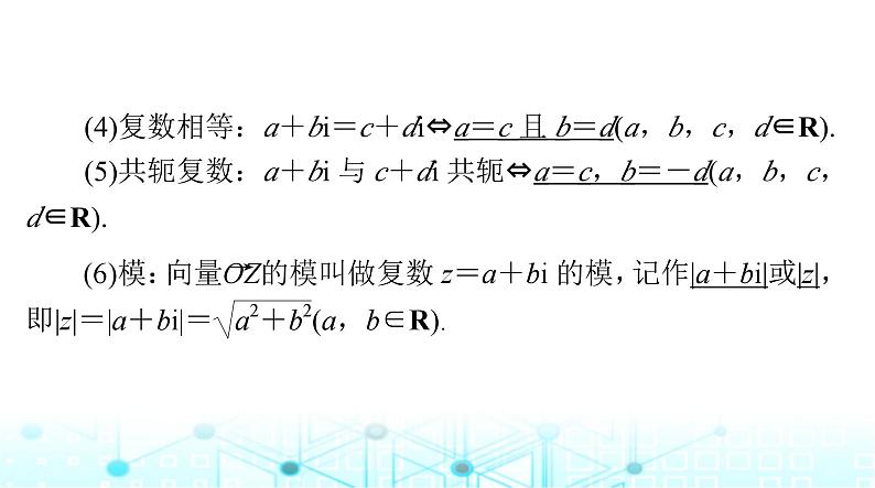 高考数学一轮复习第五章第五讲复数课件05