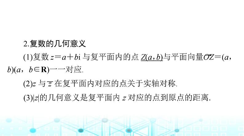 高考数学一轮复习第五章第五讲复数课件06