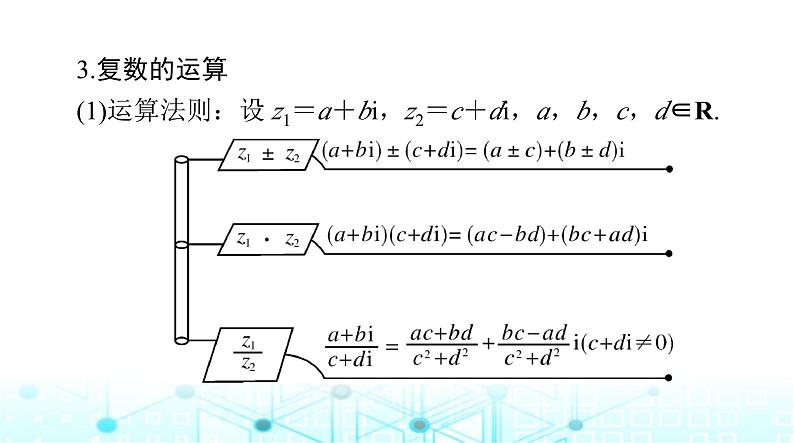 高考数学一轮复习第五章第五讲复数课件07